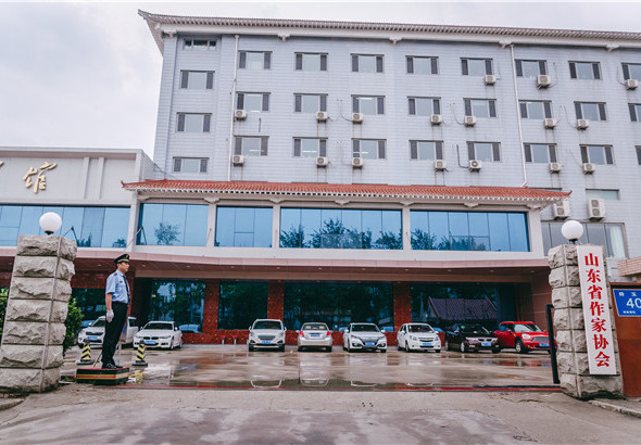 山東省作家協(xié)會(huì).jpg